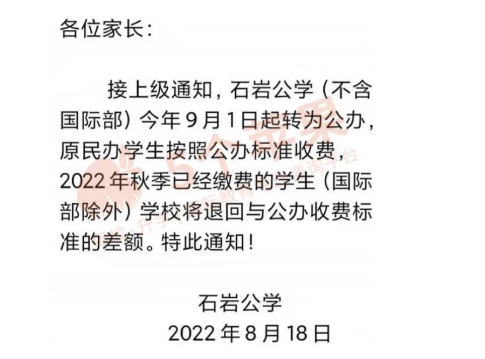 深圳石岩公学