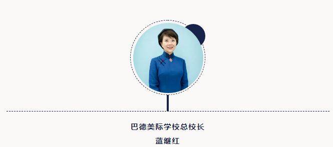 芭德美际学校