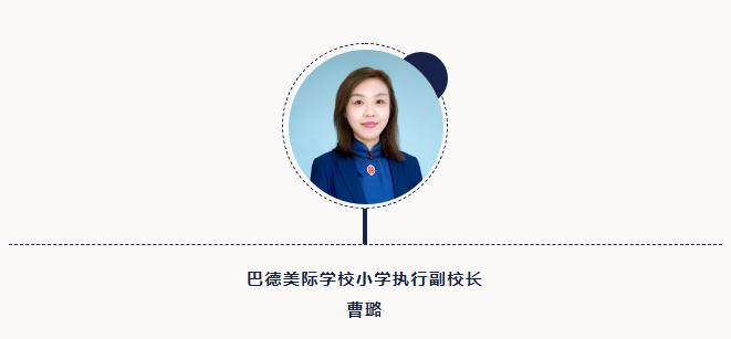 芭德美际学校