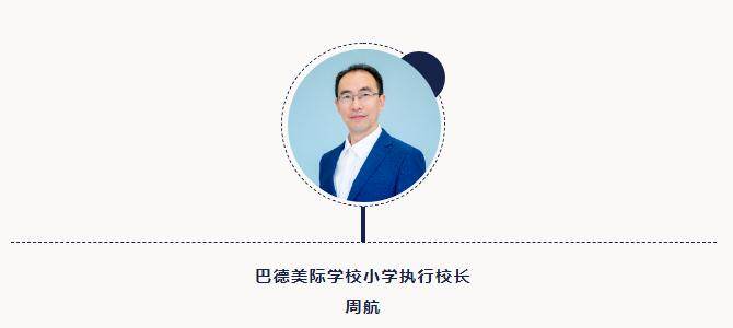 芭德美际学校