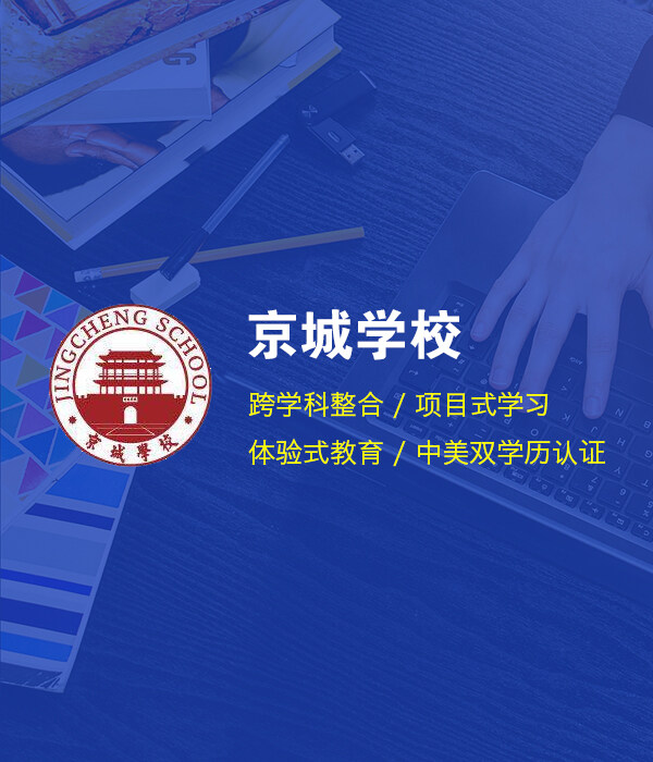 京城学校