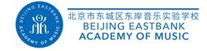北京市东城区东岸音乐实验学校