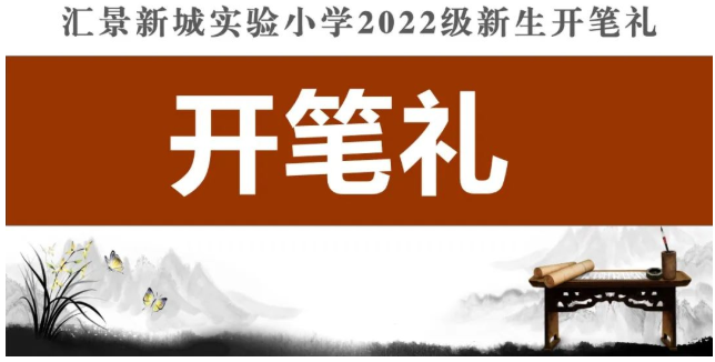 广州汇景新城实验小学