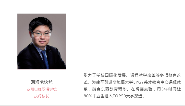苏州山峰双语学校