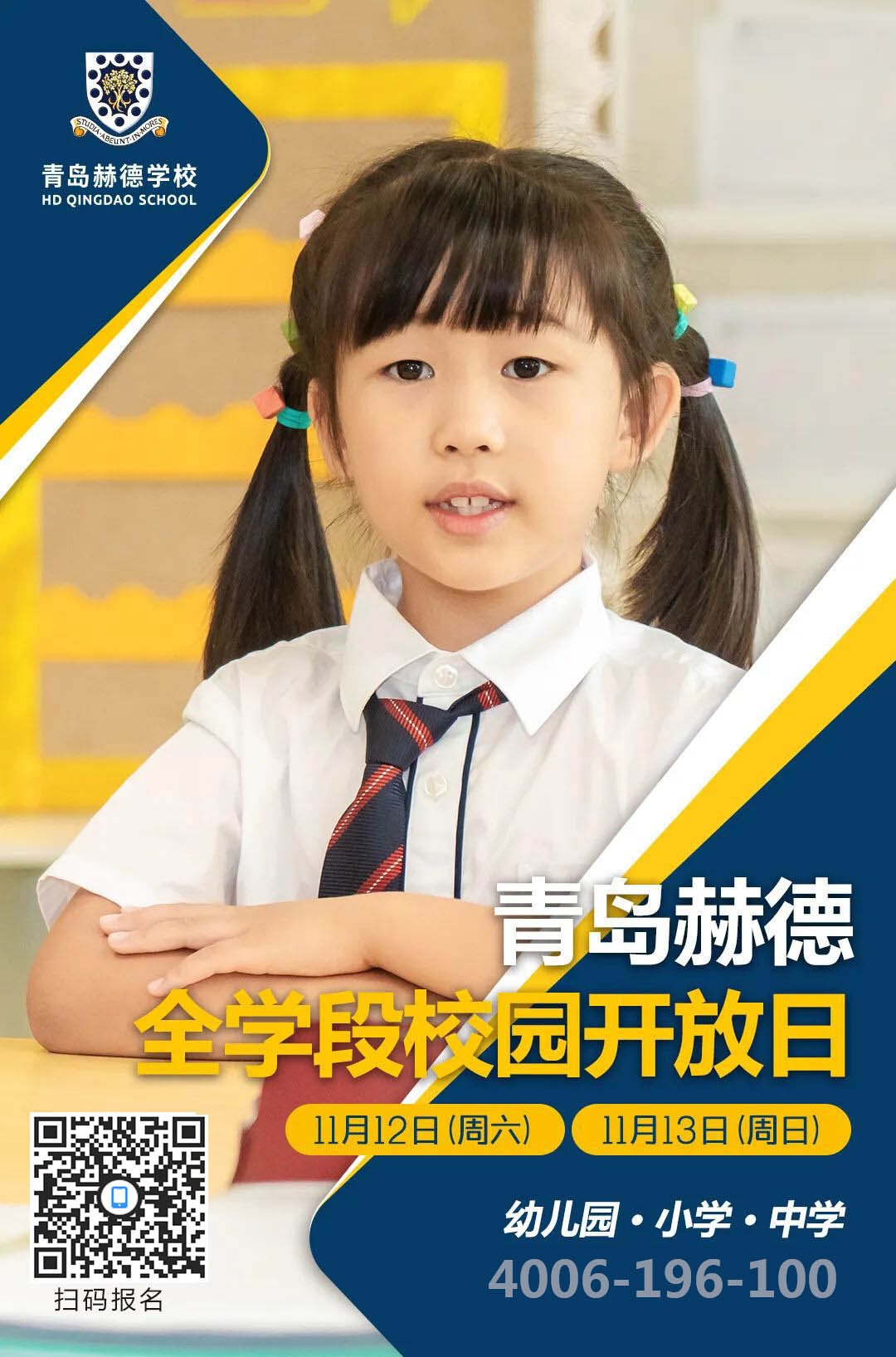青岛赫德双语学