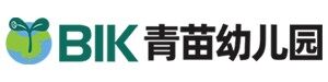 青苗國際幼兒園