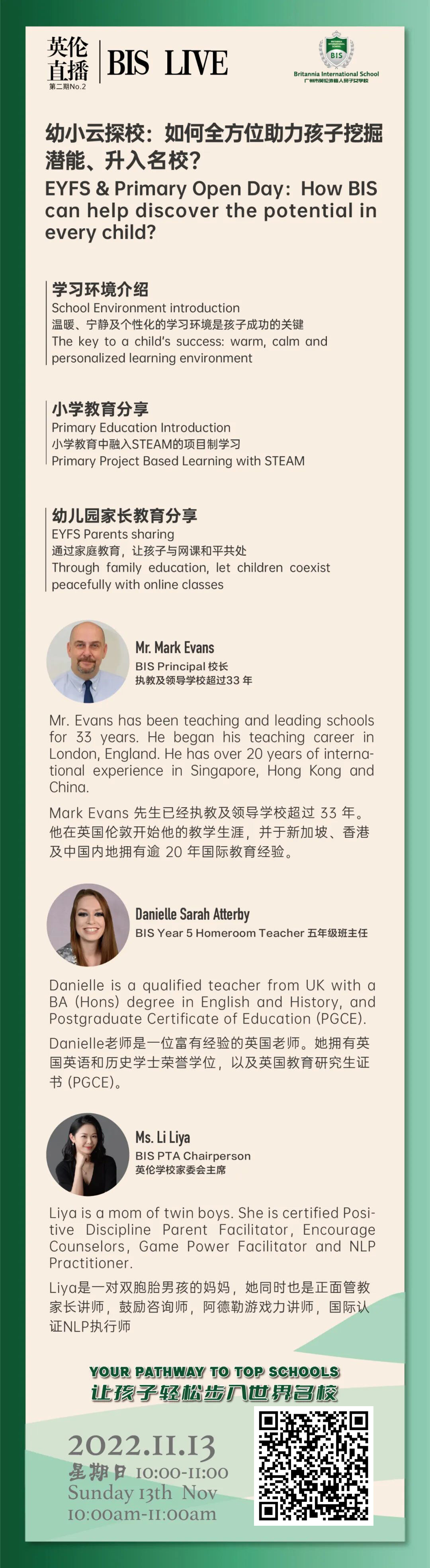 广州英伦学校11月13日线上云探校！ - 广州市英伦国际学校