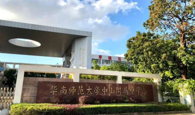华南师范大学附属中学国际部招生入学