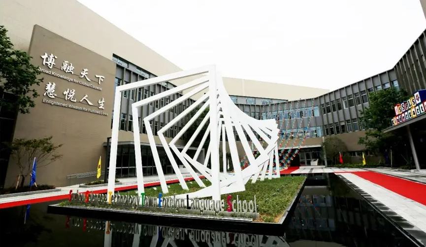 苏州科技城外国语学校招生入学