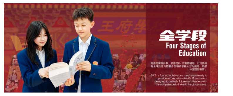 北京王府学校