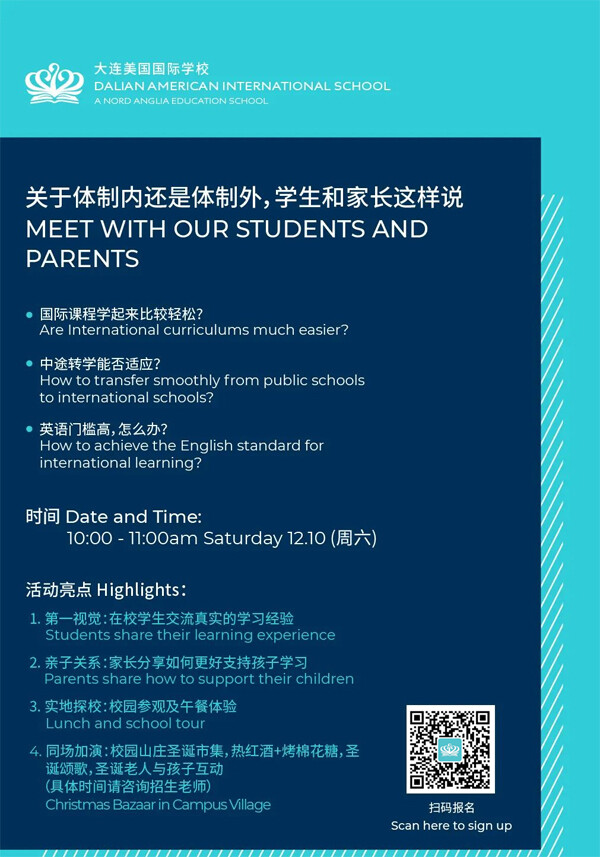 大连华美学校开放日