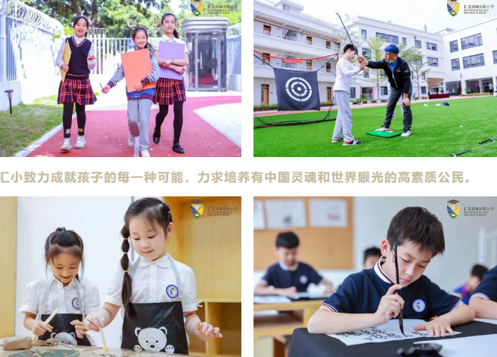 关于2023年汇景新城实验小学招生咨询启动！您关心的问题都在这！