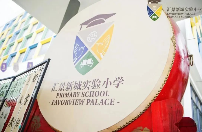 关于2023年汇景新城实验小学招生咨询启动！您关心的问题都在这！