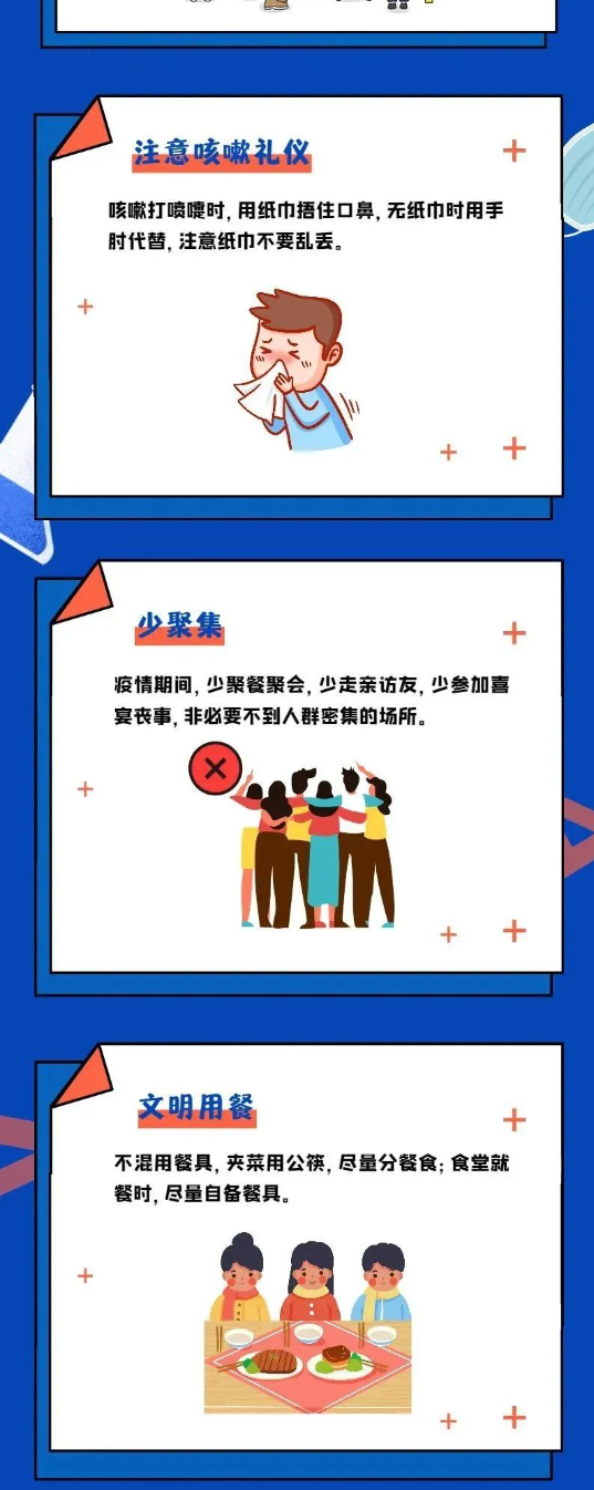 @紫金学院国际高中全体人  做好自己健康的第一责任人！