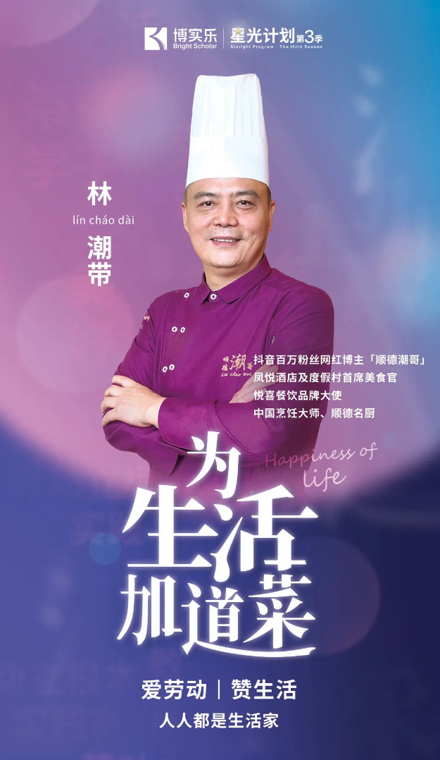 速来！！“为生活加道菜”第三季抖音挑战赛启动！
