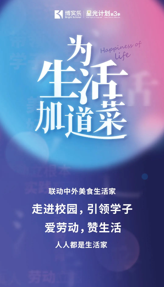 速来！！“为生活加道菜”第三季抖音挑战赛启动！
