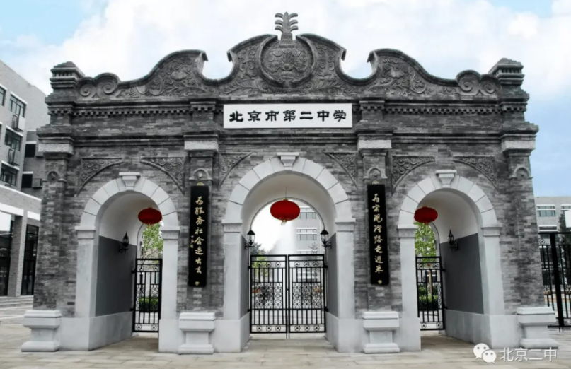 北京市第二中学国际部招生入学