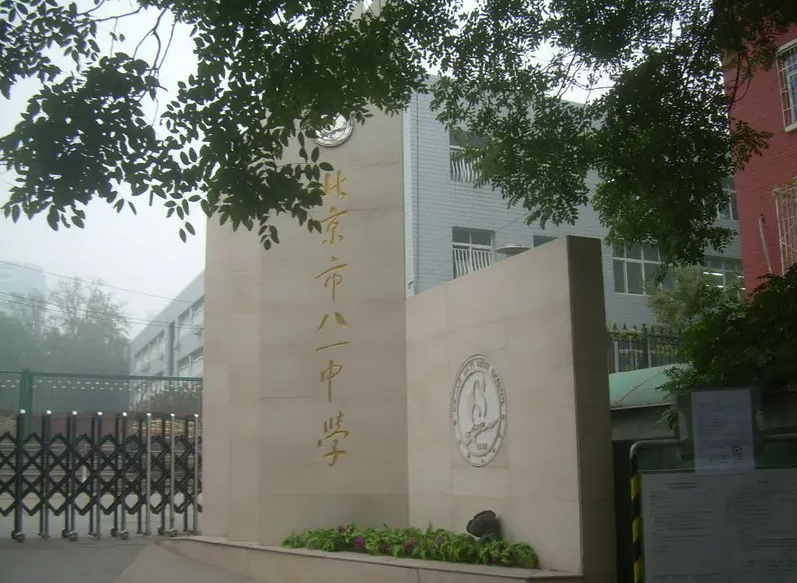 北京市八一学校国际部招生入学