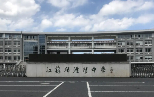 江苏省溧阳中学国际部_入学条件_课程设置_办学优势