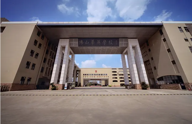 佛山华英学校国际部招生入学