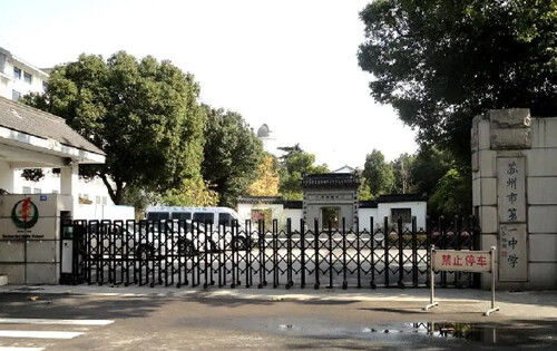 苏州一中国际部_入学条件_课程设置_毕业去向