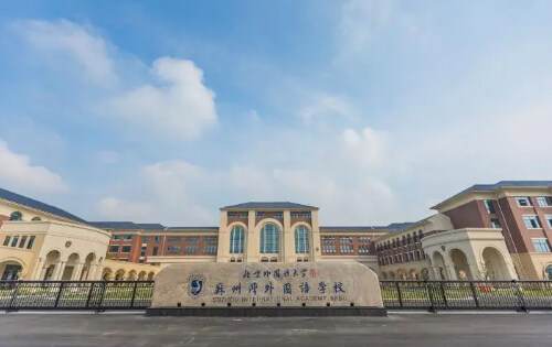北外附属苏州湾外国语学校_入学条件_课程设置_学费标准