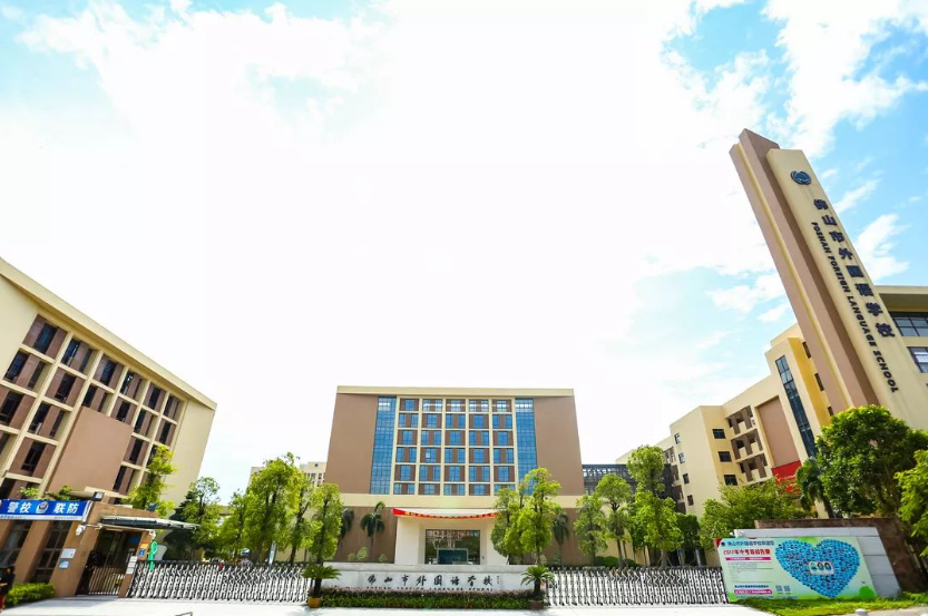 佛山市外国语学校国际部招生入学