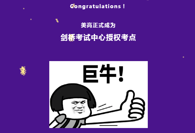 上海美高双语学校