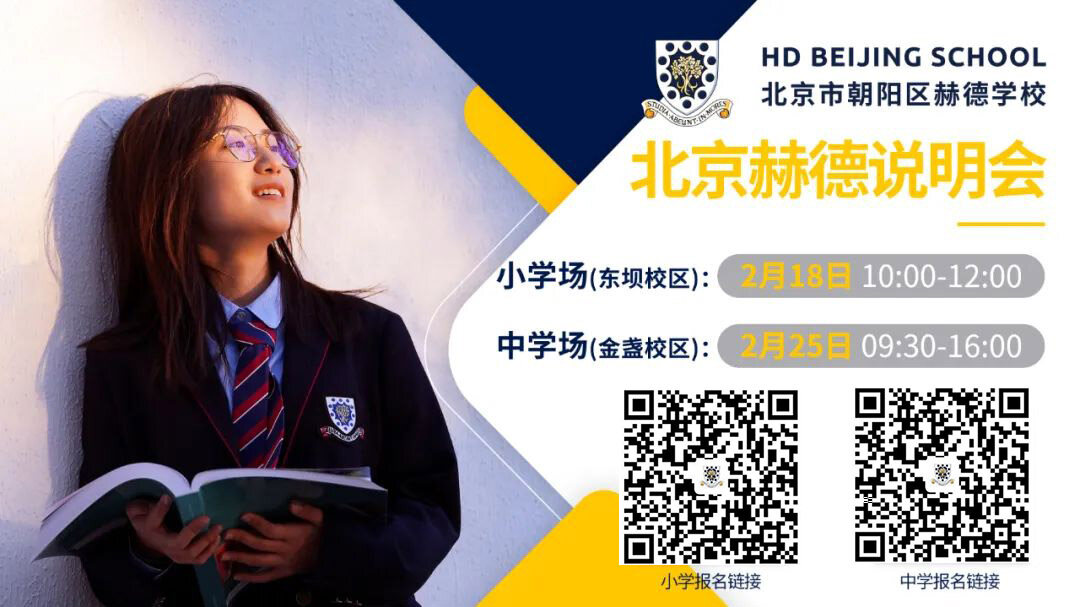 北京赫德