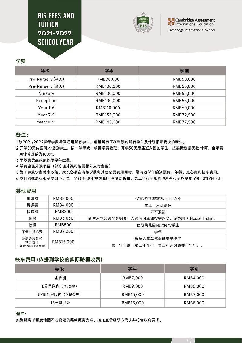 广州英伦学校学费