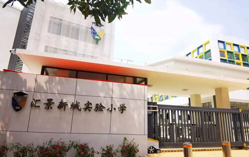 广州天河区汇景新城实验小学_入学条件_课程设置_学费标准