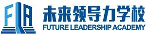 蓝湾未来领导力学校