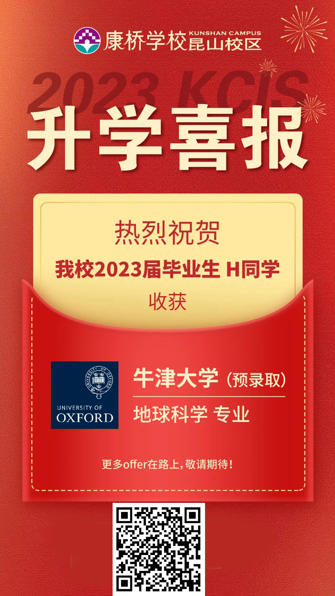 昆山康桥学校