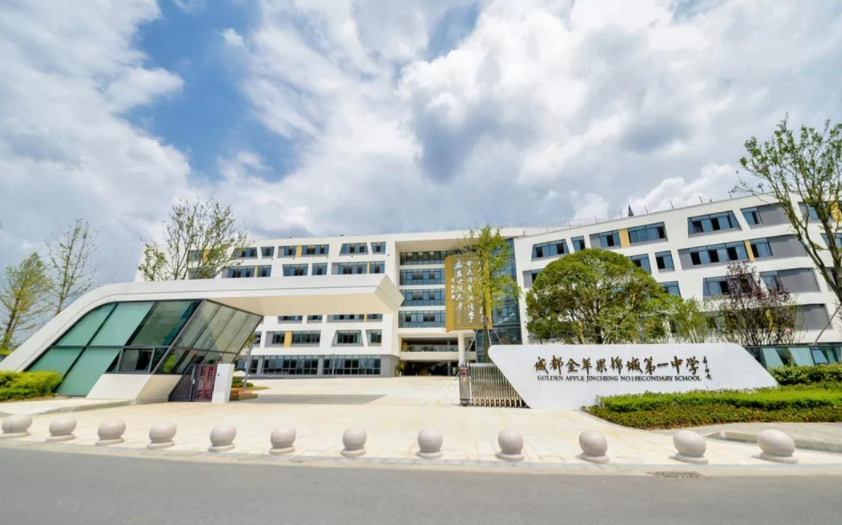 成都金苹果锦城第一中学国际课程招生入学