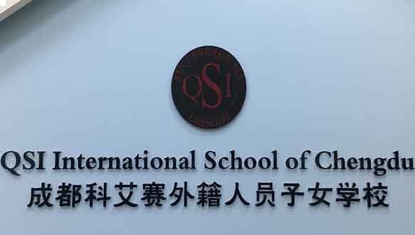 科艾赛（QSI）外籍人员子女学校AP课程 