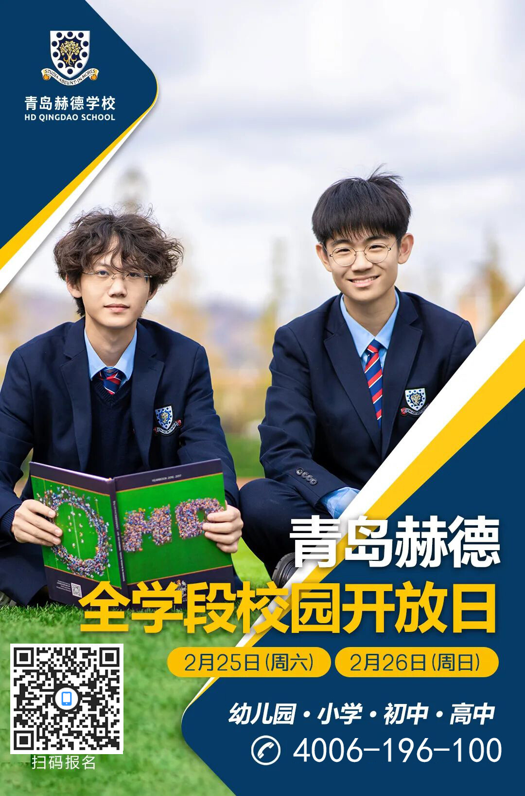 青岛赫德学校