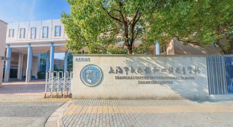 上海协和双语学校尚音校区招生入学