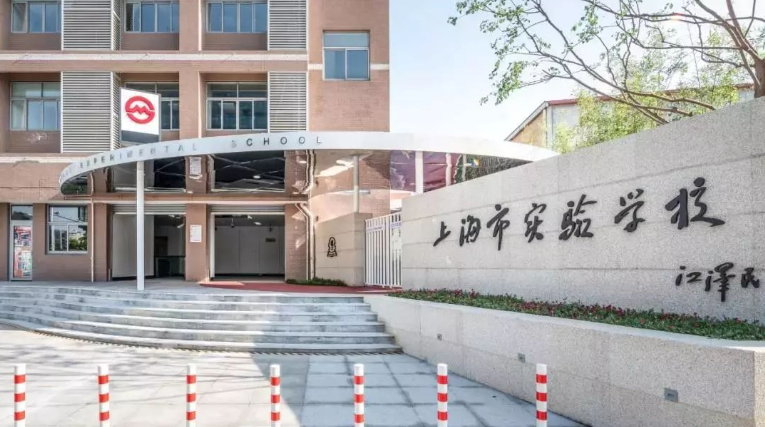 上海市实验学校国际部招生入学