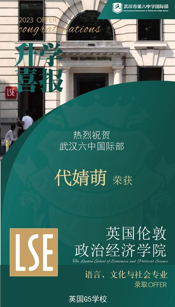 武汉六中国际部