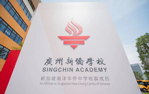 广州新侨学校_入学条件_课程设置_学费标准