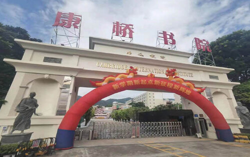 深圳市华侨（康桥）书院高中国际部_入学条件_课程设置_学费标准