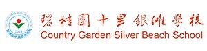 碧桂园十里银滩学校