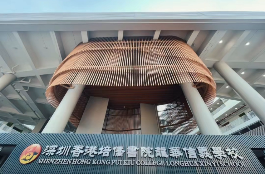 香港培侨书院深圳龙华信义学校招生入学