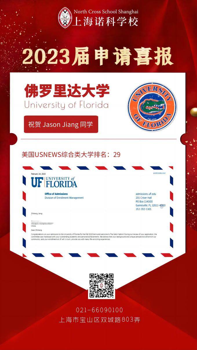 上海诺科学校