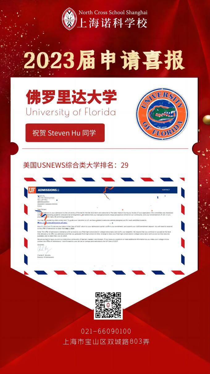 上海诺科学校