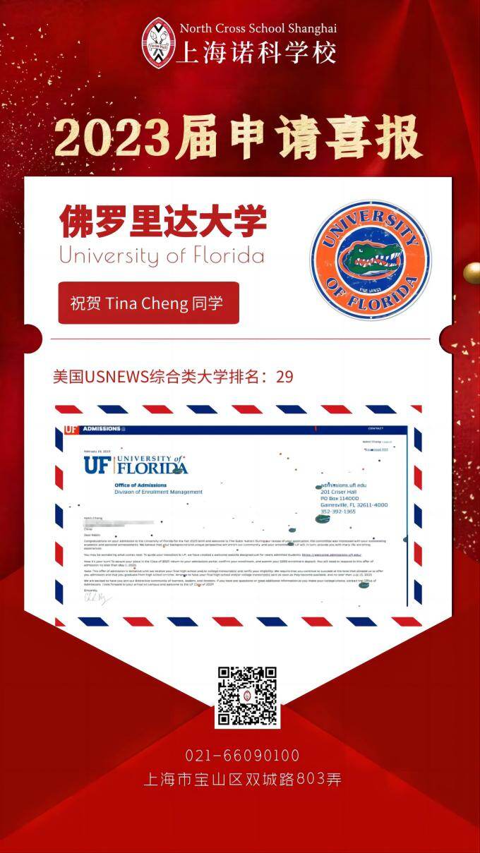 上海诺科学校