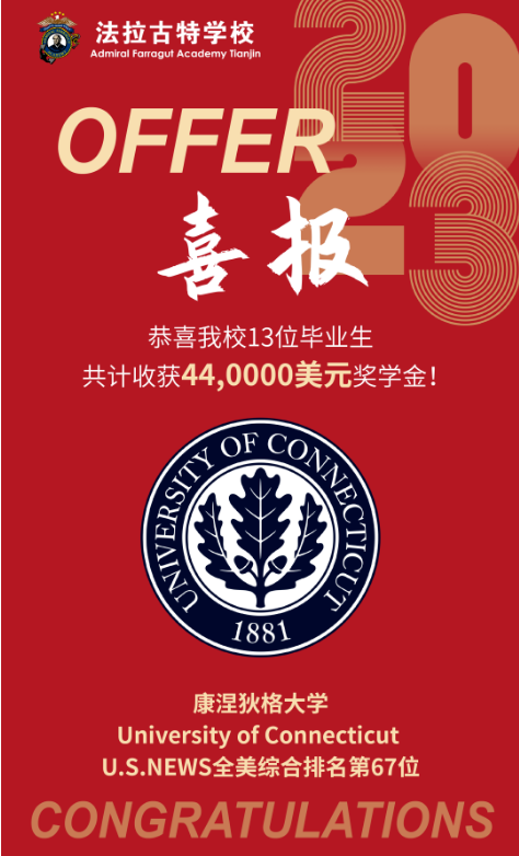 天津法拉古特学校