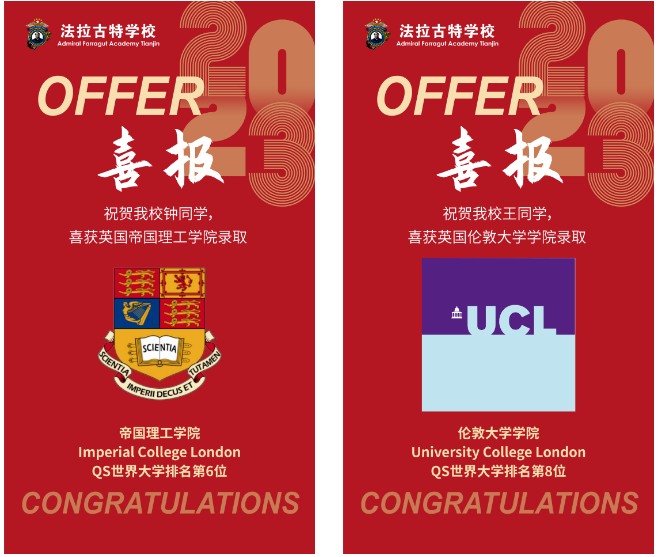 天津法拉古特学校