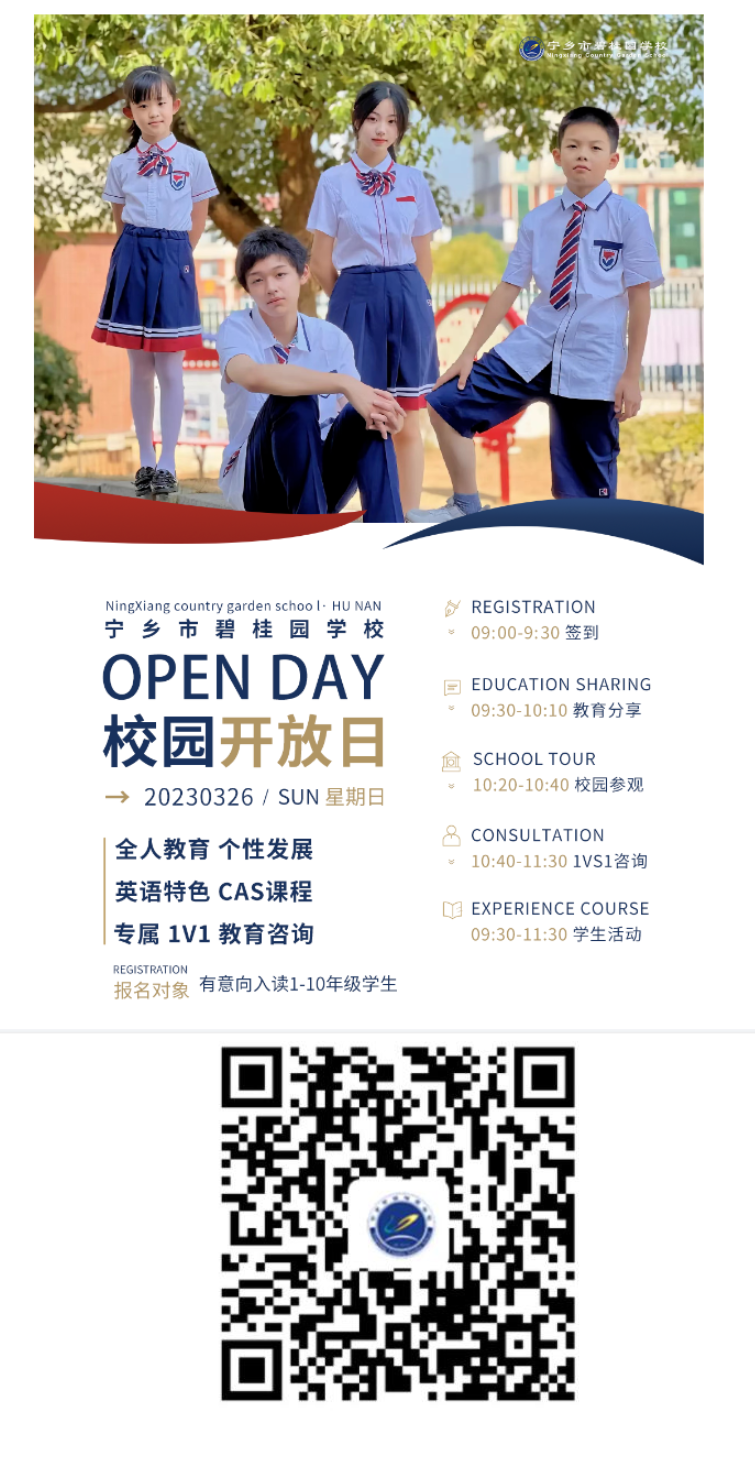 宁乡碧桂园学校