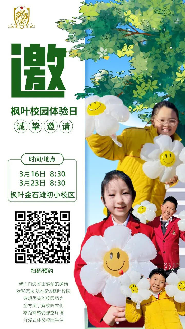 大连枫叶国际学校